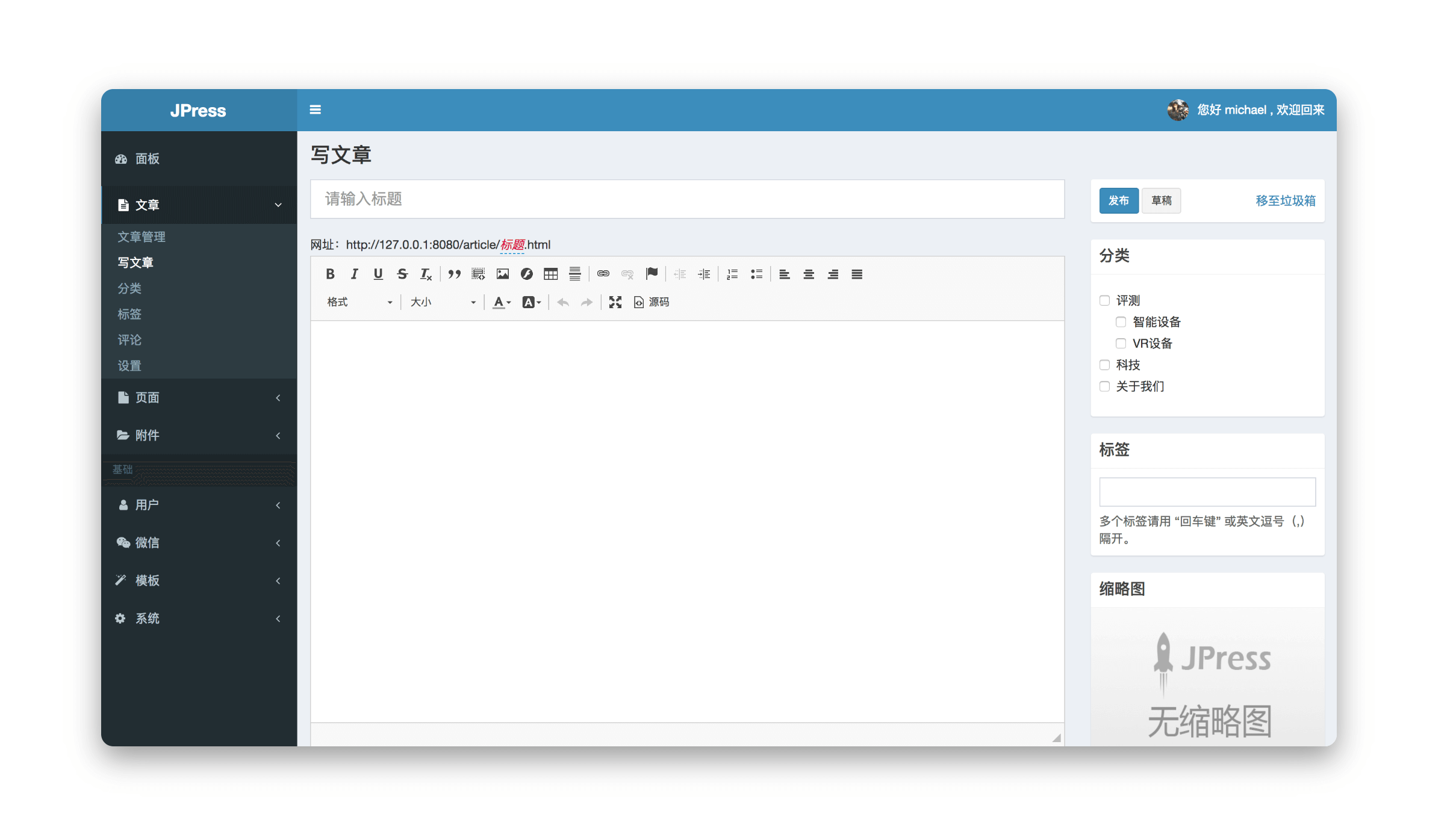 JPress v1.0.5 优化发布，修复细节问题