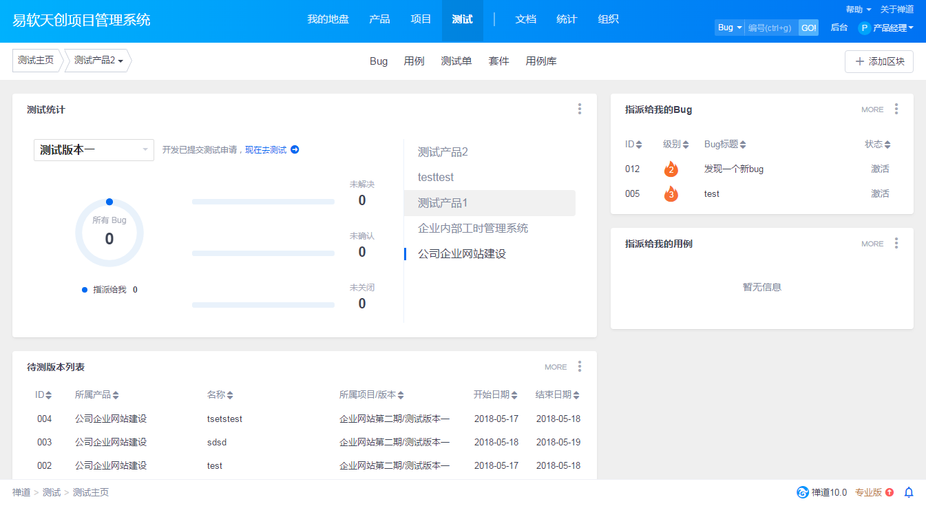 禅道 11.4 版本发布，增强测试任务管理，完善国际化和细节