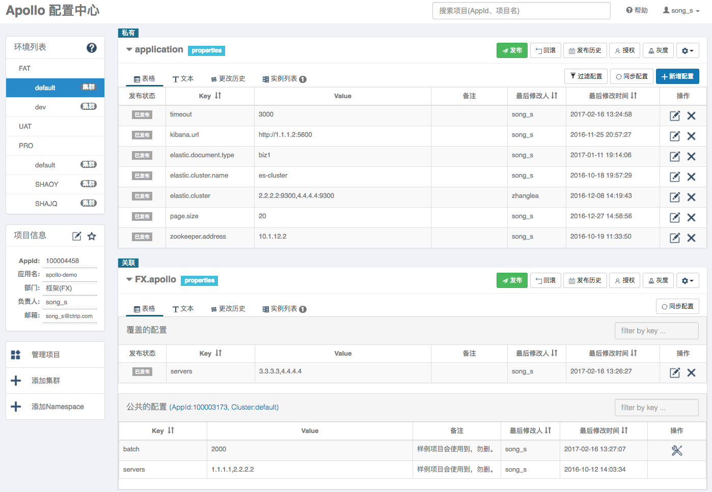 Apollo 1.4 发布，携程开源的分布式配置中心