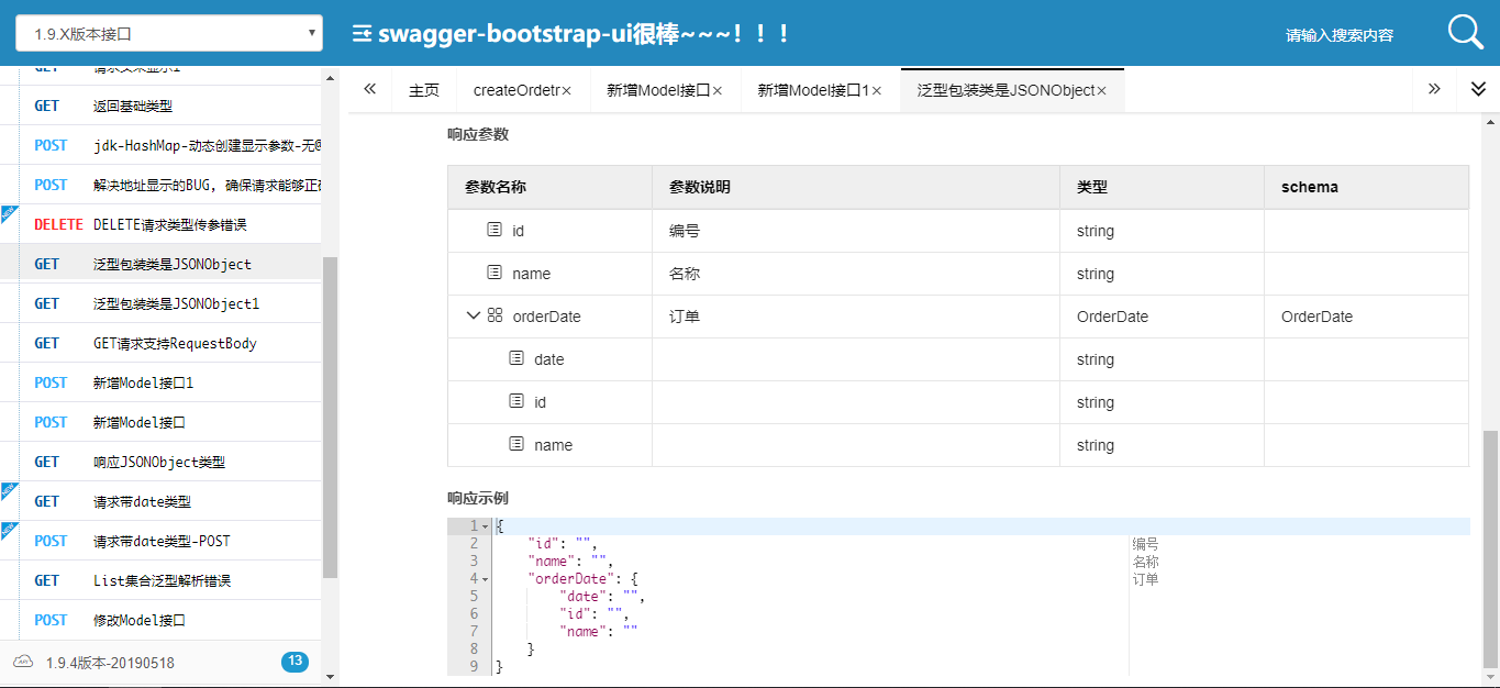 swagger-bootstrap-ui 1.9.5 发布，支持过滤请求参数