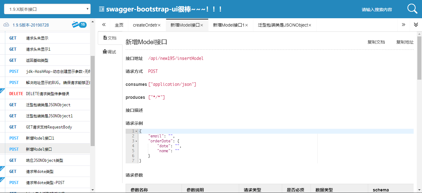 swagger-bootstrap-ui 1.9.5 发布，支持过滤请求参数