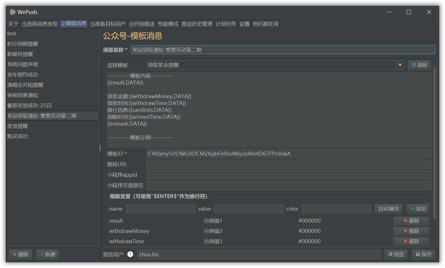 WePush 4.0.0 发布，专注批量推送的小而美的工具