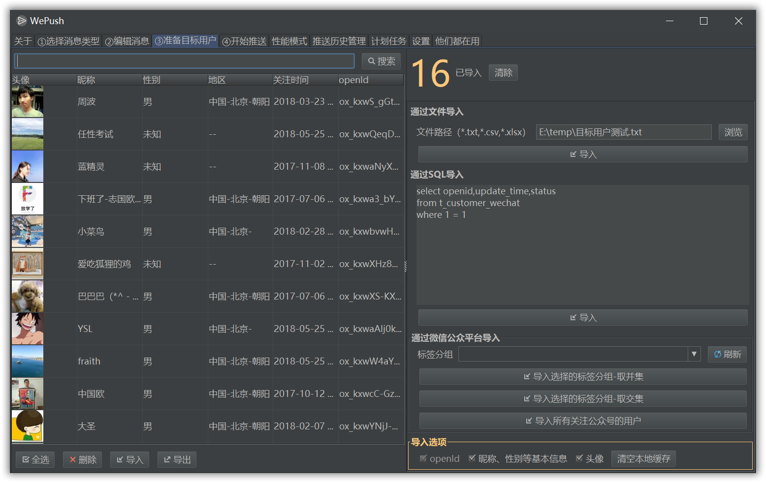 WePush 4.0.0 发布，专注批量推送的小而美的工具