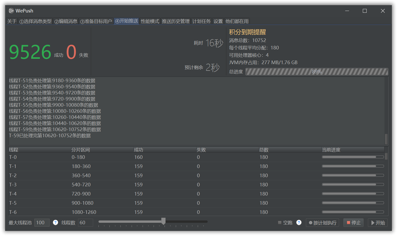 WePush 4.0.0 发布，专注批量推送的小而美的工具