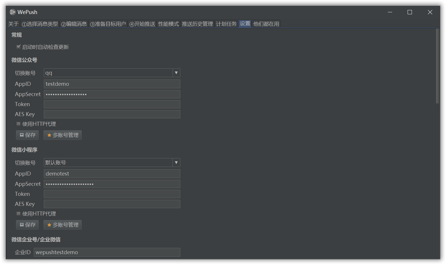 WePush 4.0.0 发布，专注批量推送的小而美的工具