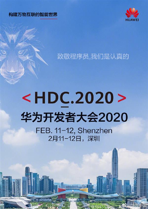 华为2020年开发者、生态大会连开 鸿蒙系统要上手机了？