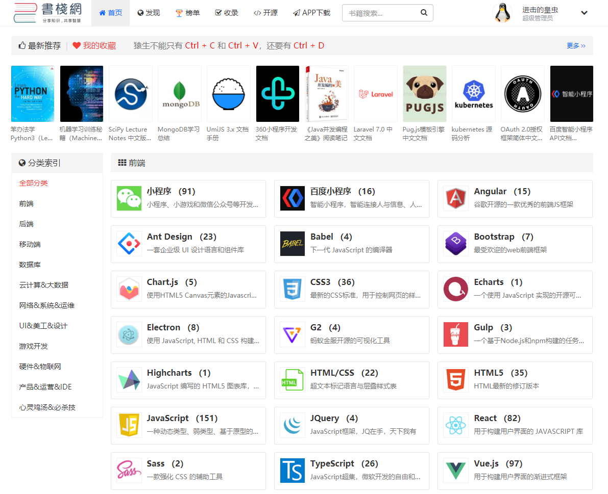 BookStack v2.6 发布，长相清秀的在线文档管理系统