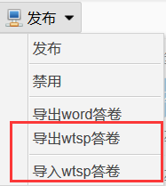 在线答题系统 WTS 0.9.1 发布，支持答卷导出导入