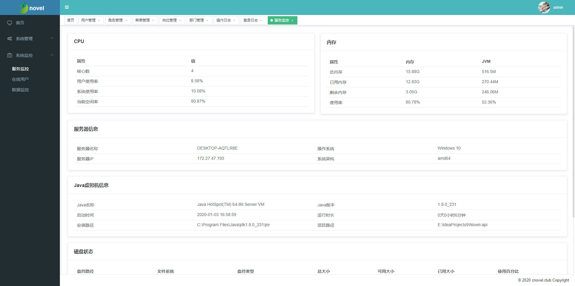 Novel 1.4.3 发布，新增 xss 攻击防护