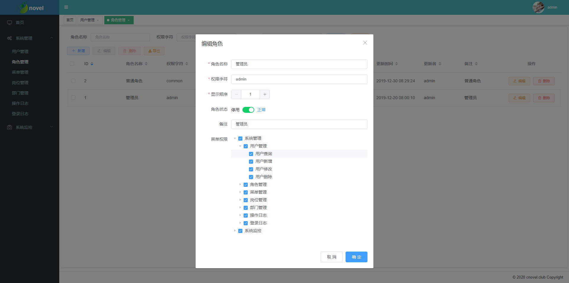 Novel 1.4.3 发布，新增 xss 攻击防护