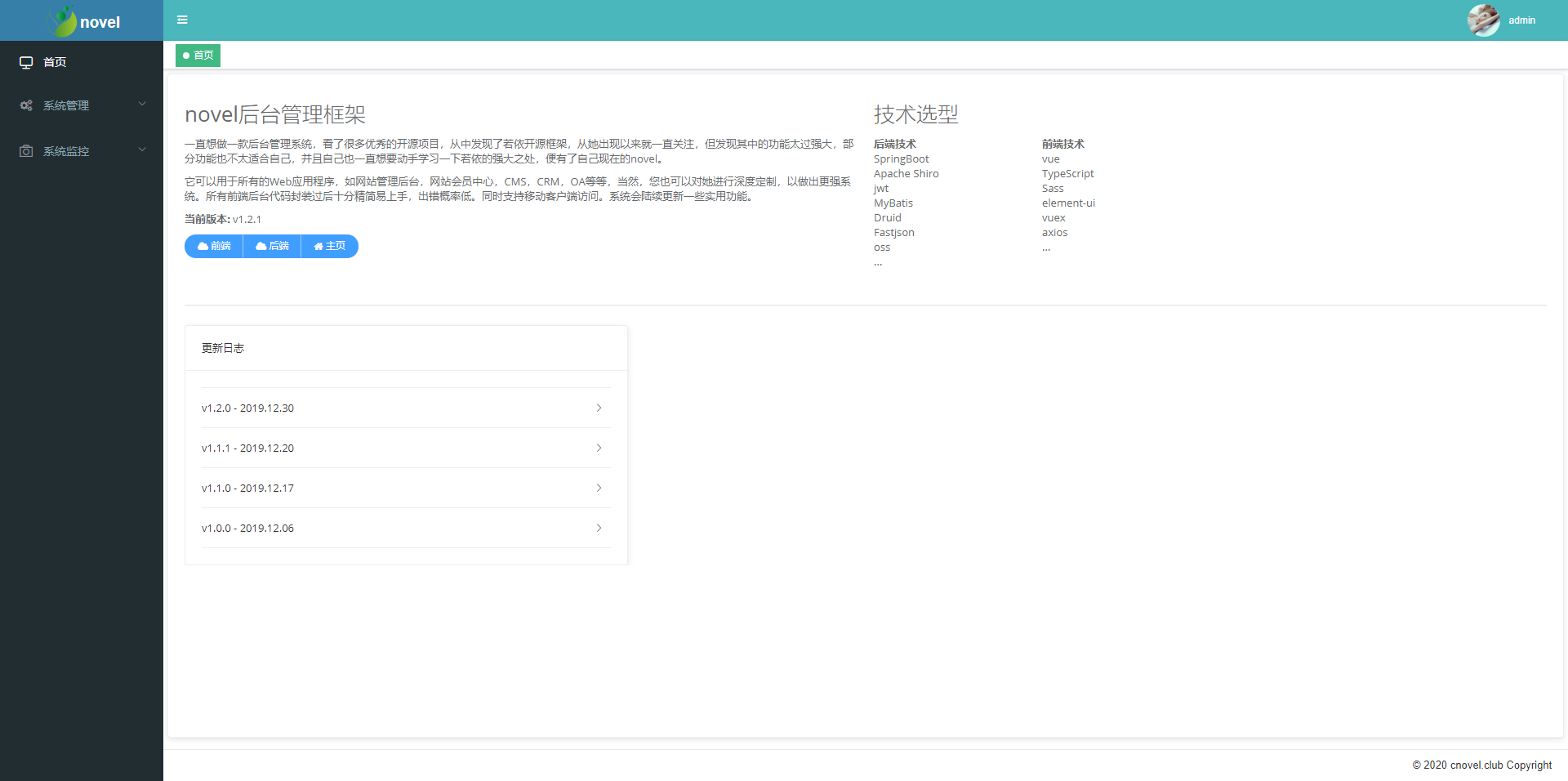 Novel 1.4.3 发布，新增 xss 攻击防护