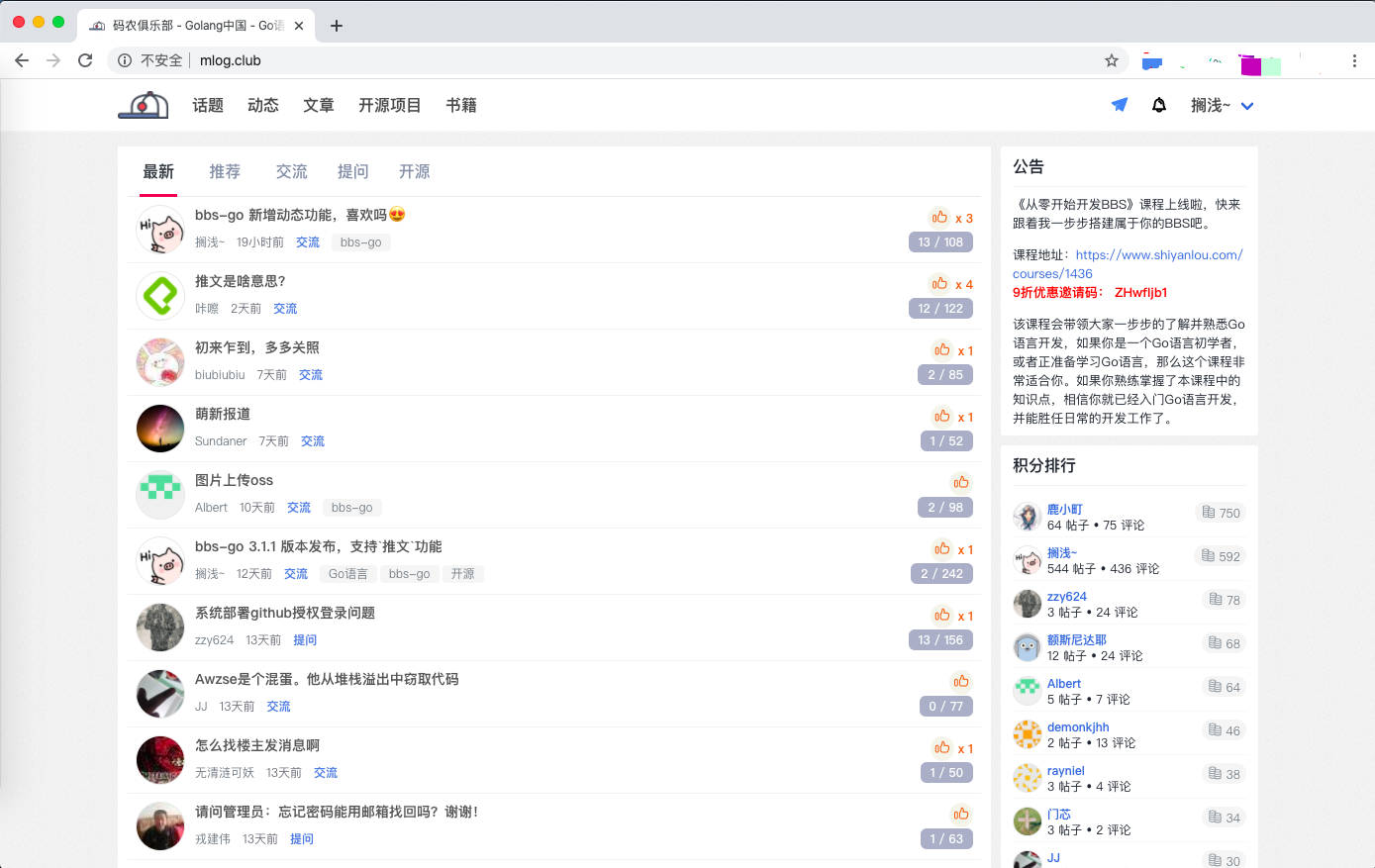 Go 语言的论坛系统 BBS-GO 3.1.3 发布