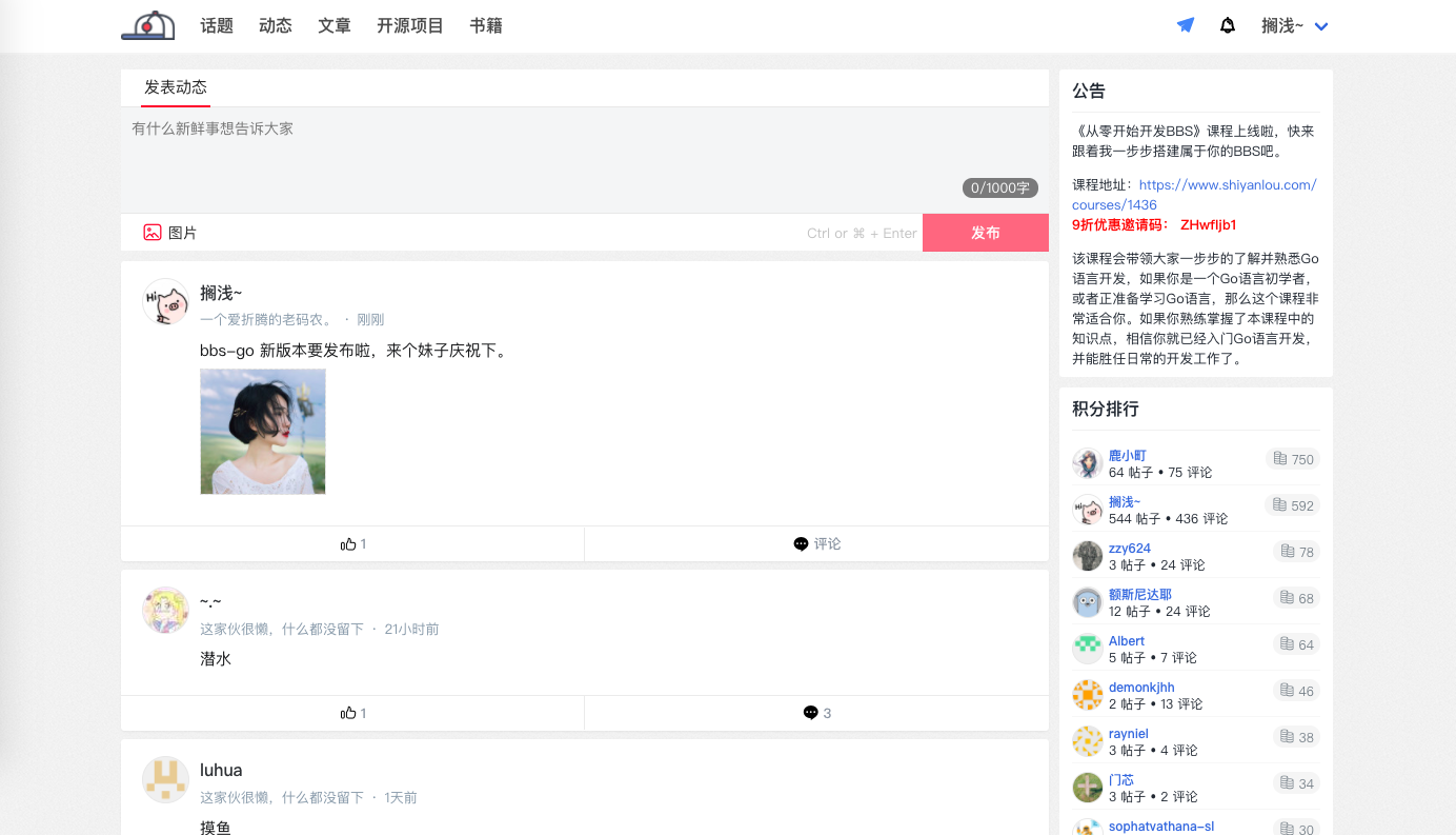 Go 语言的论坛系统 BBS-GO 3.1.3 发布
