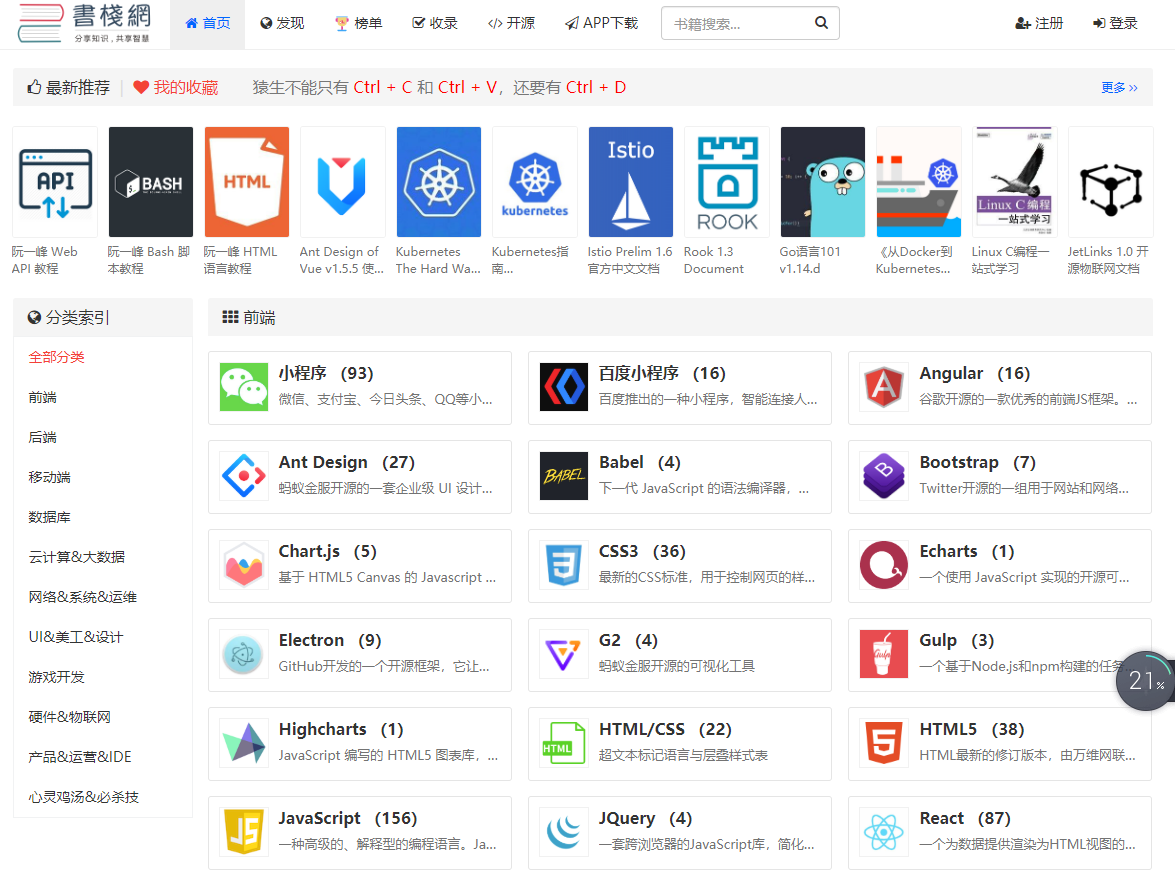 BookStack v2.8 发布，简洁美观的在线文档管理系统