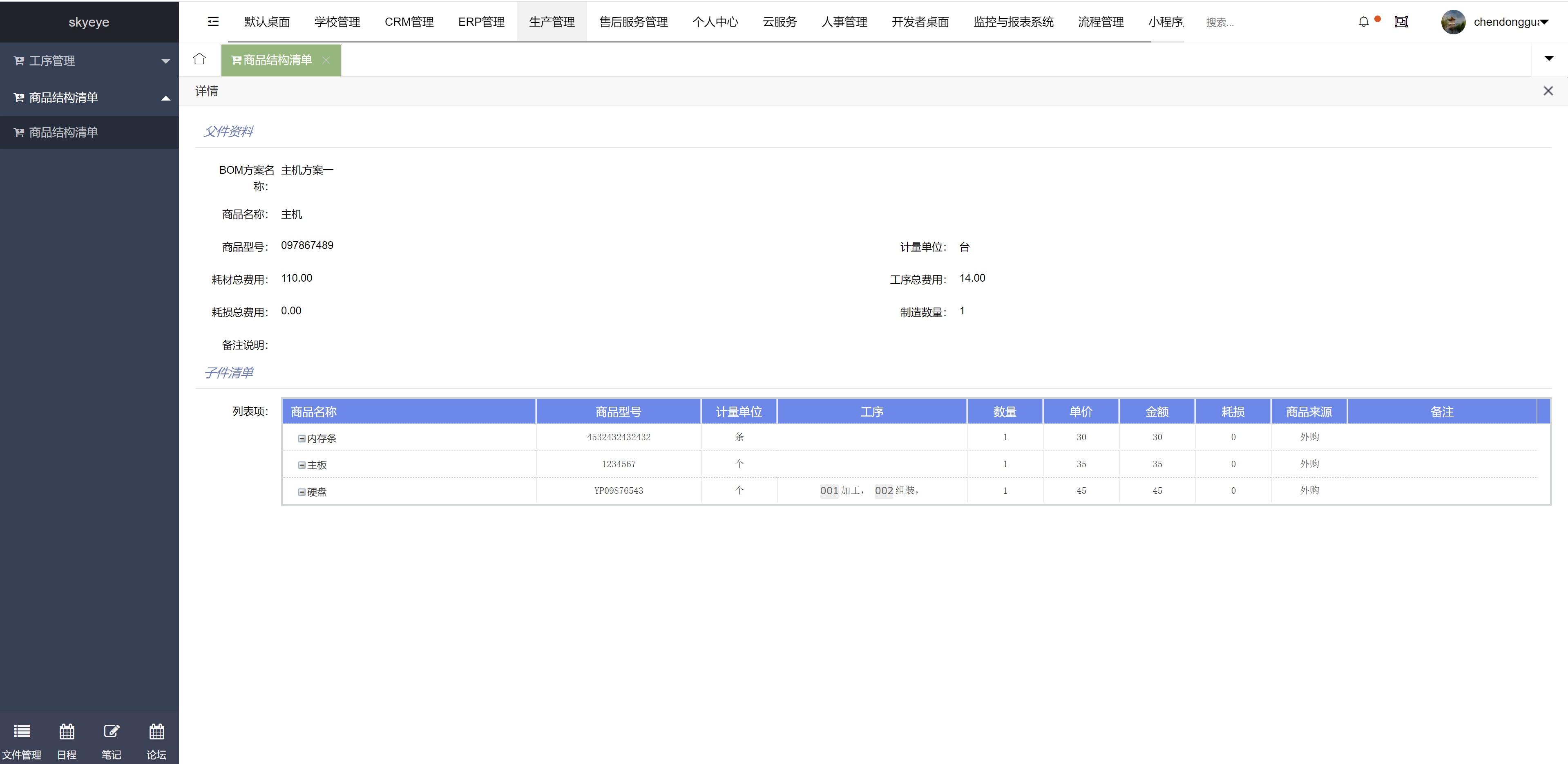 云办公系统 skyeye v3.1.7 发布，生产模块更新