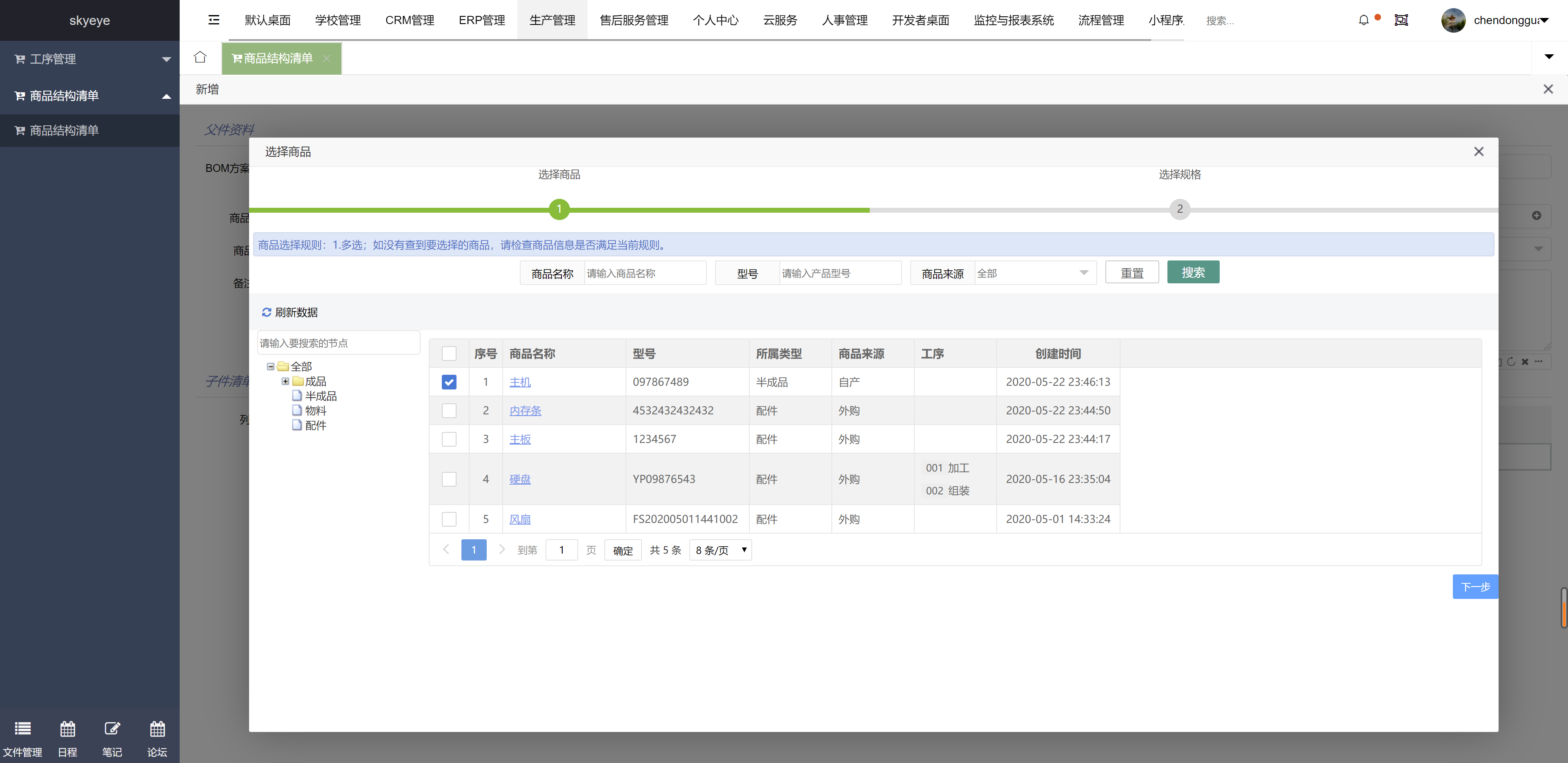 云办公系统 skyeye v3.1.7 发布，生产模块更新