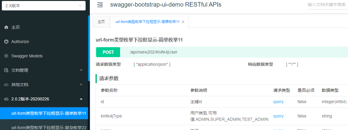 Knife4j 2.0.3 正式发布，支持 springdoc 和 i18n