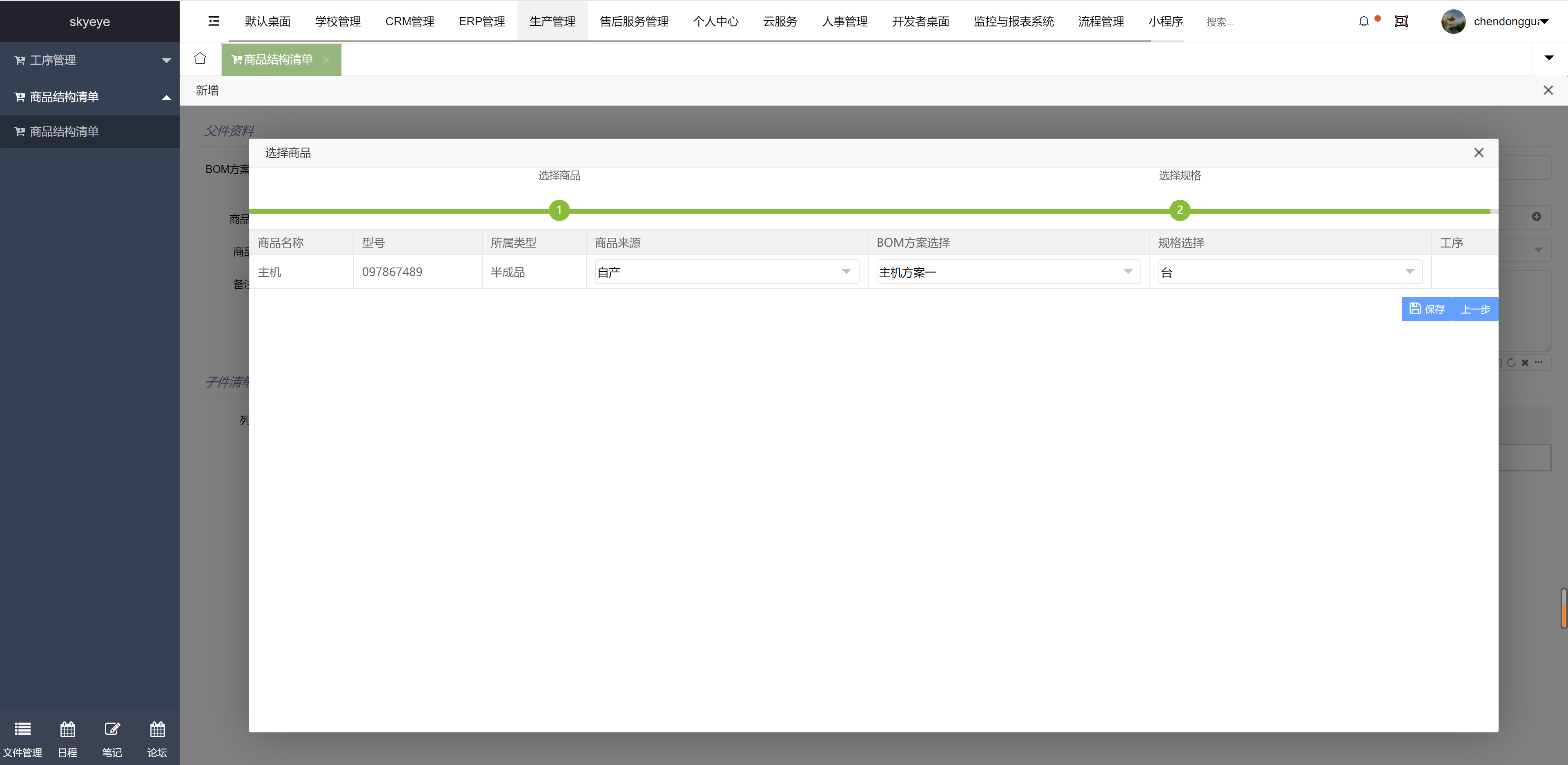 云办公系统 skyeye v3.1.7 发布，生产模块更新