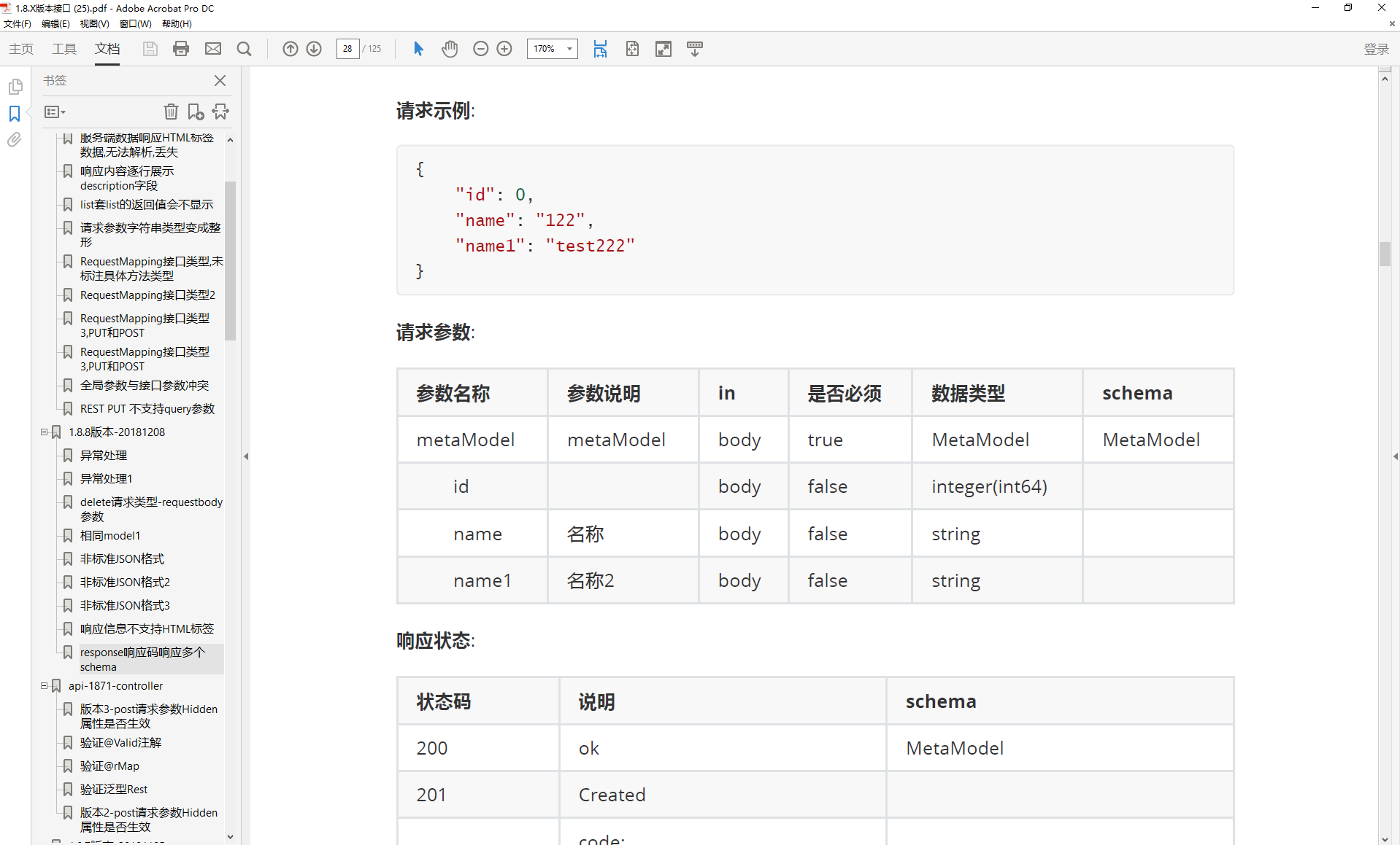 Knife4j 2.0.3 正式发布，支持 springdoc 和 i18n