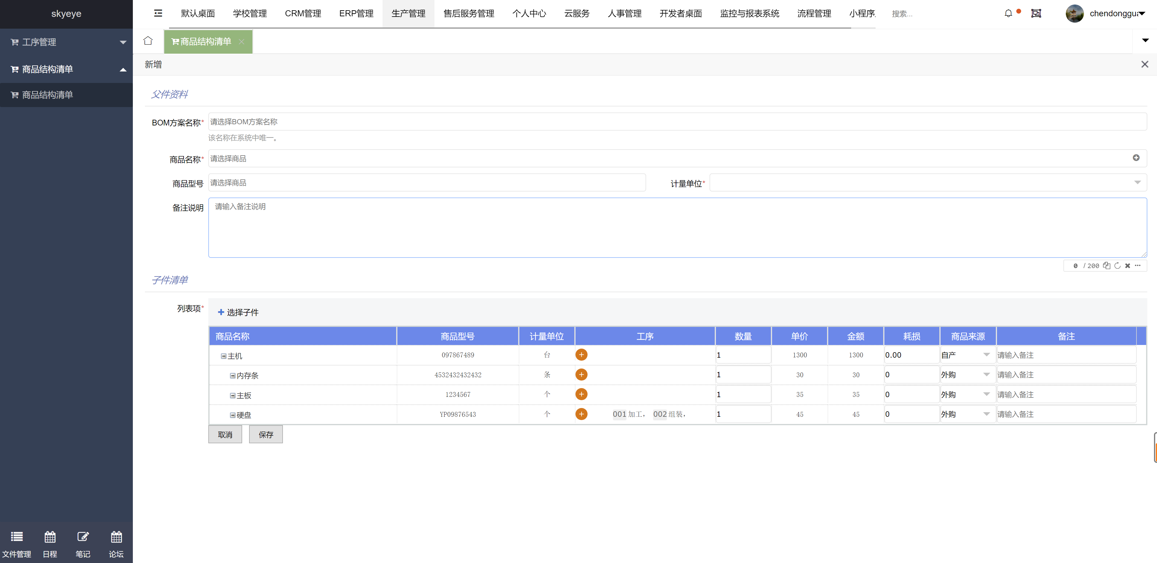 云办公系统 skyeye v3.1.7 发布，生产模块更新