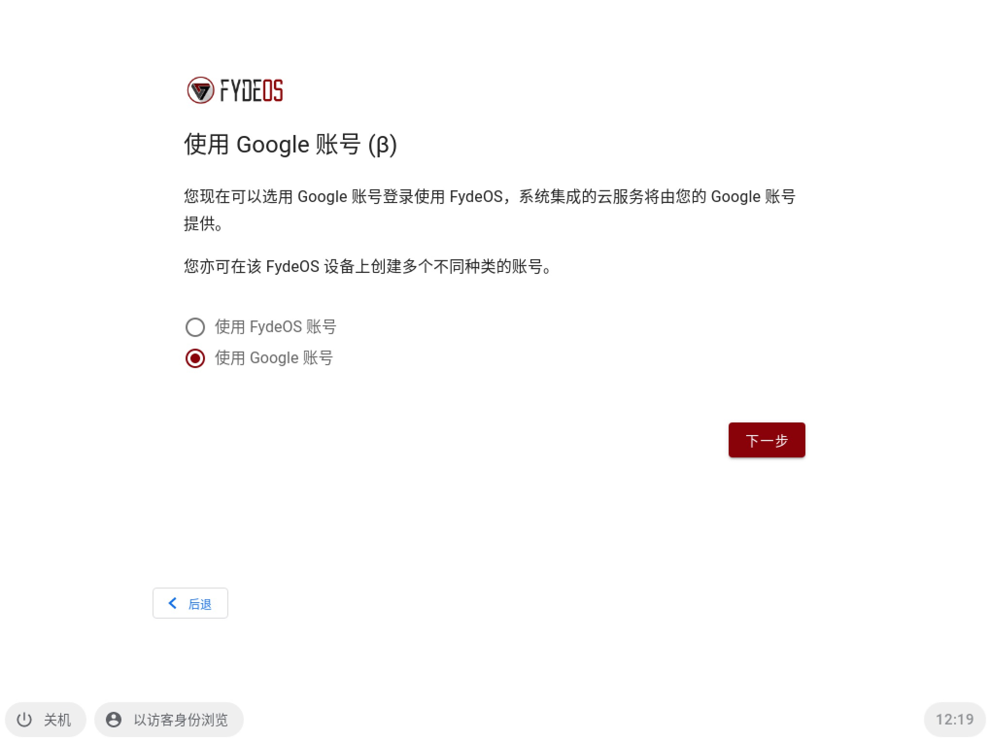 FydeOS X 发布，支持使用 Google 账号登录 FydeOS