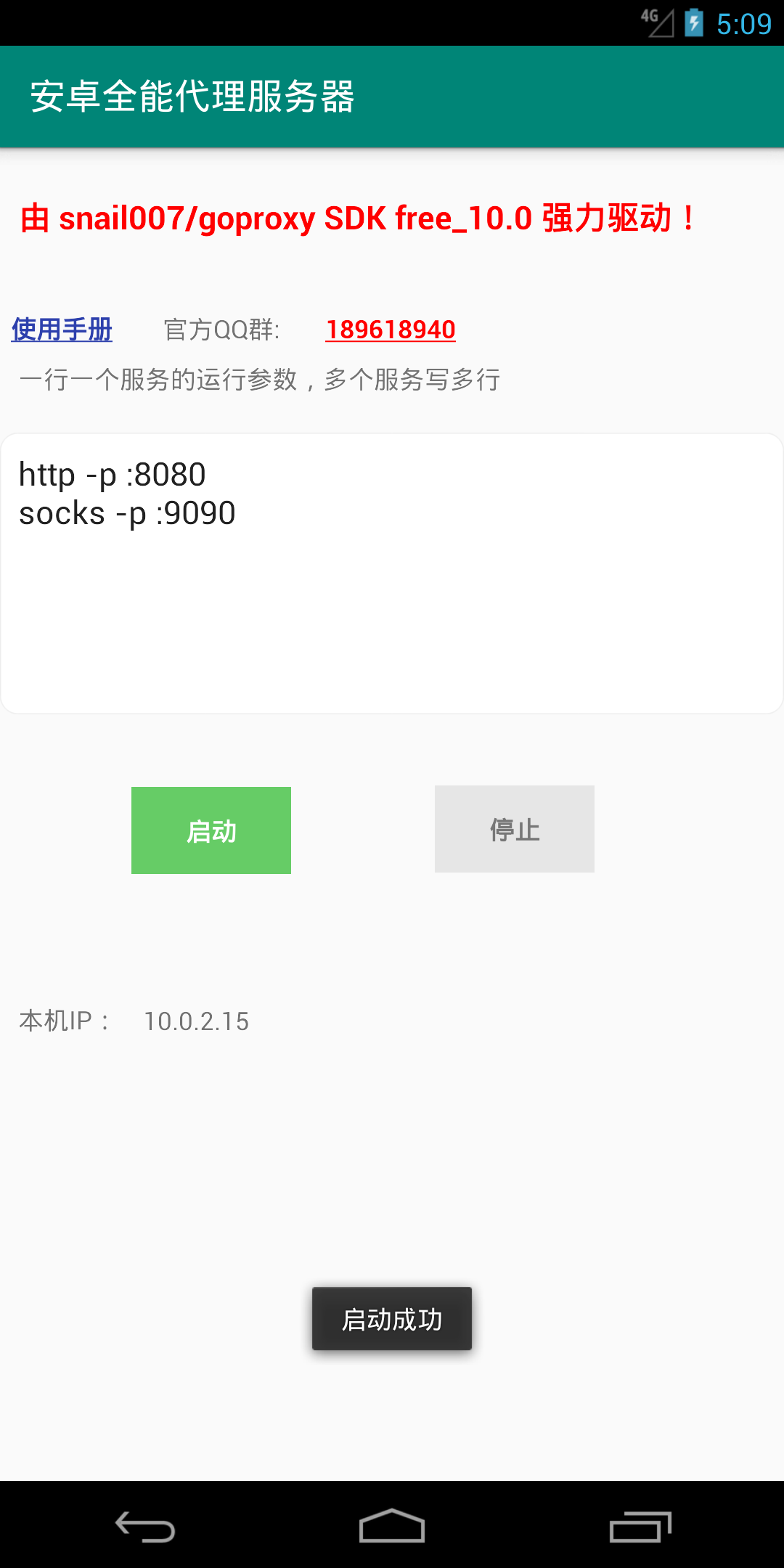 goproxy-android v1.3 发布，打造全能的安卓代理服务