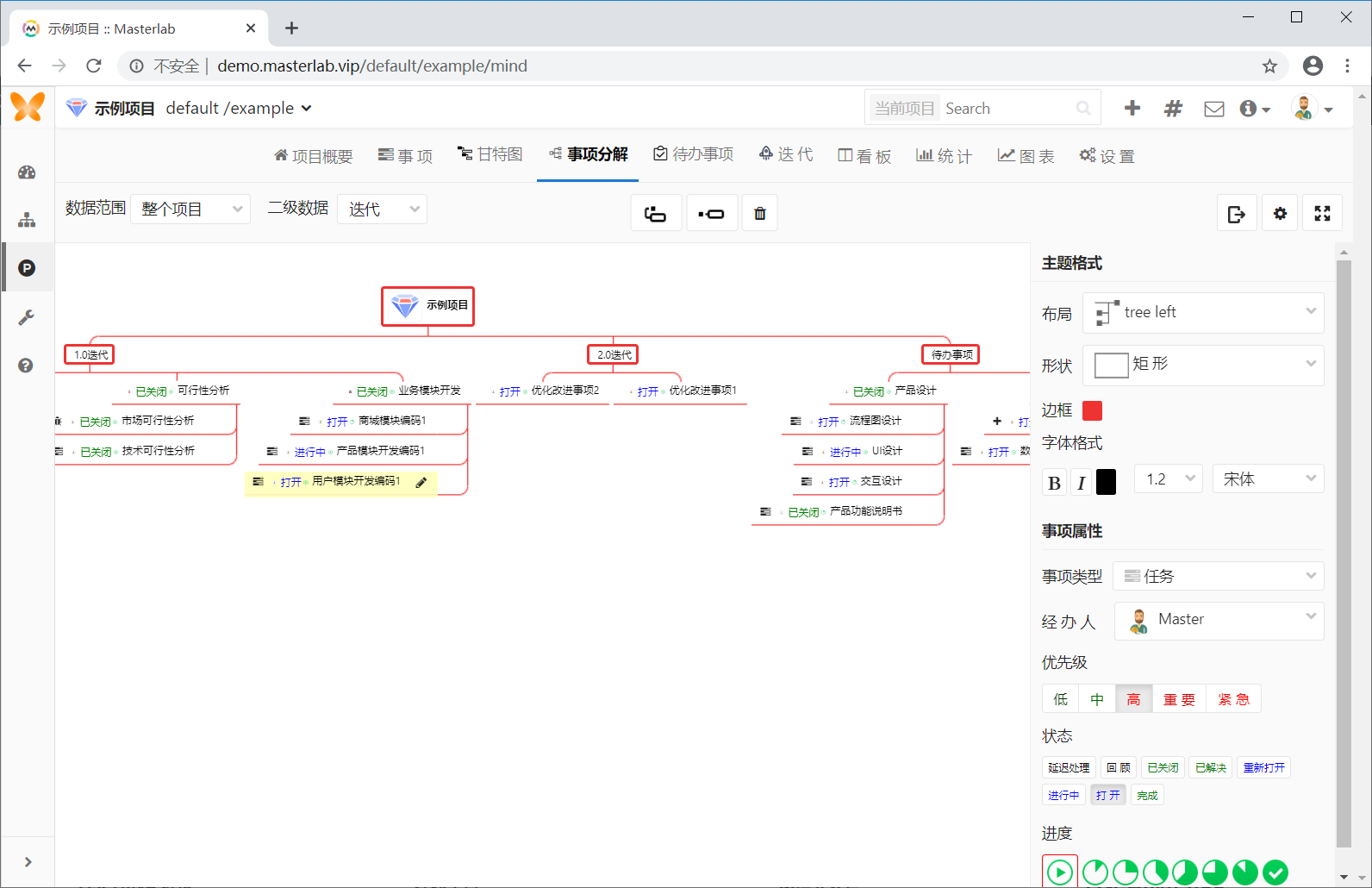 Masterlab 2.1.9 发布，基于事项和敏捷驱动的项目管理工具