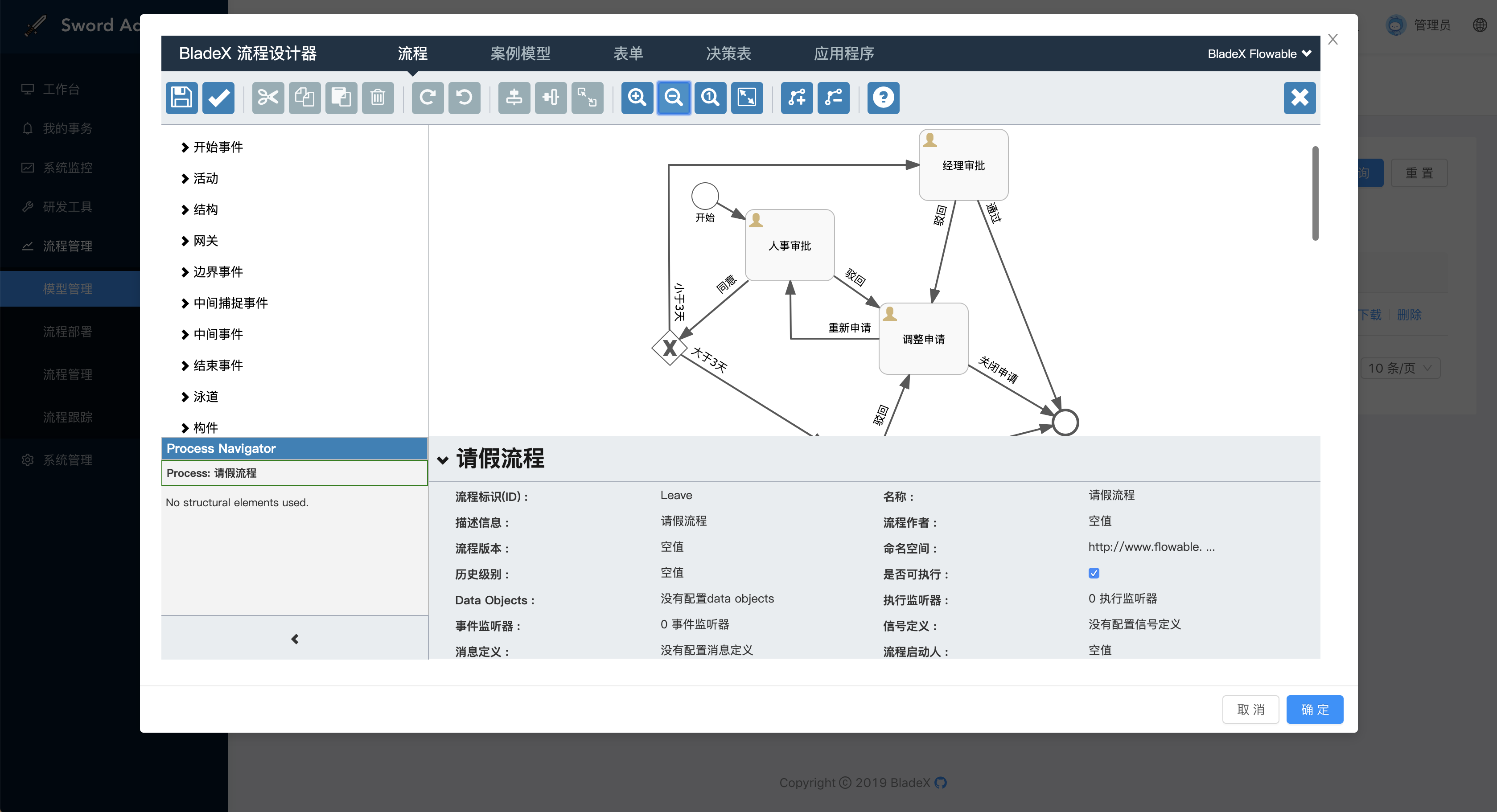 SpringBlade 2.7.2 发布，集成 JustAuth，支持第三方登录