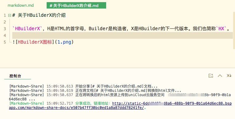 HBuilderX 2.8.8 发布，免费稳定的 markdown 图床，工具一键集成