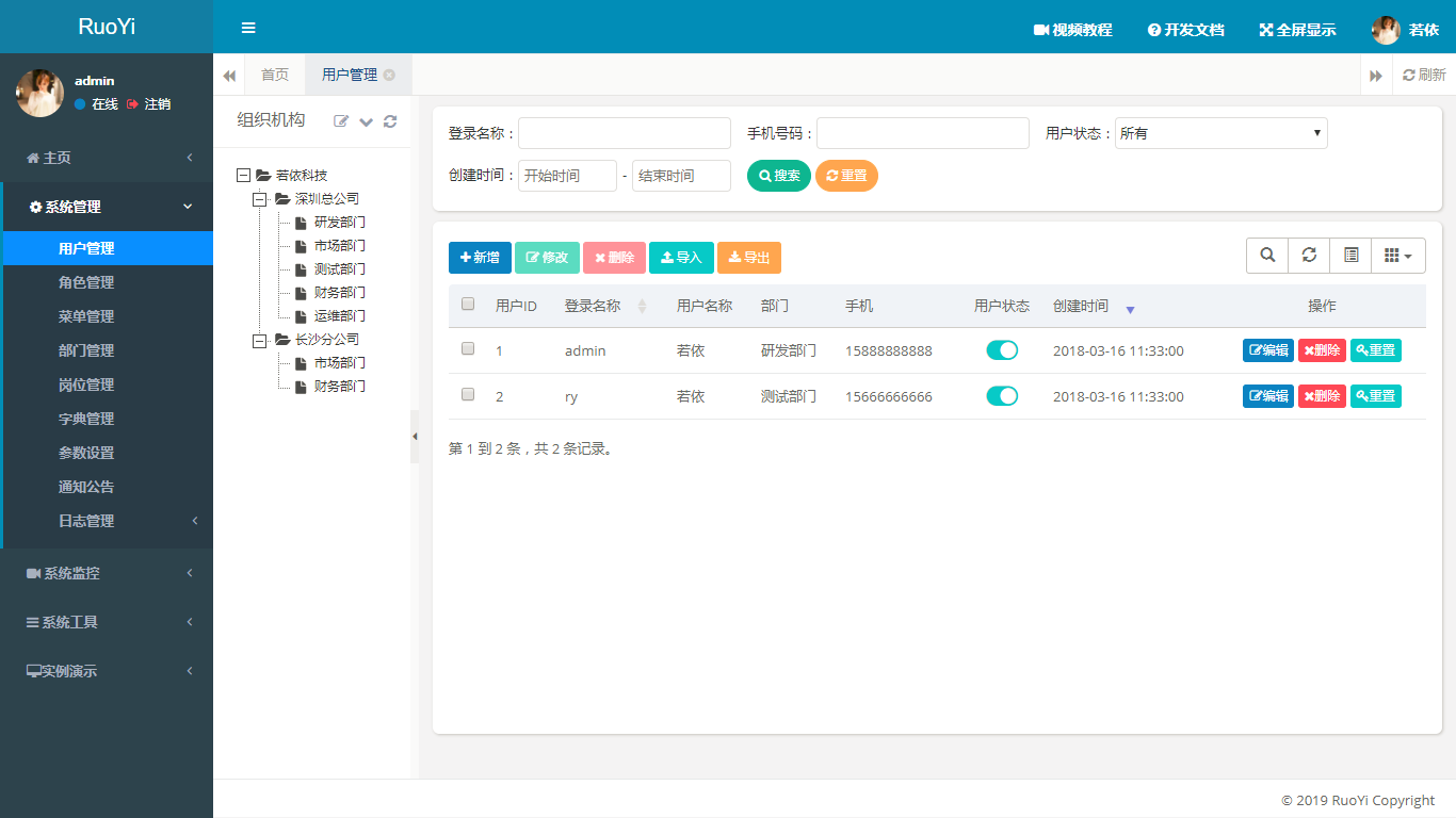 RuoYi 4.4.0 发布，更多细节优化