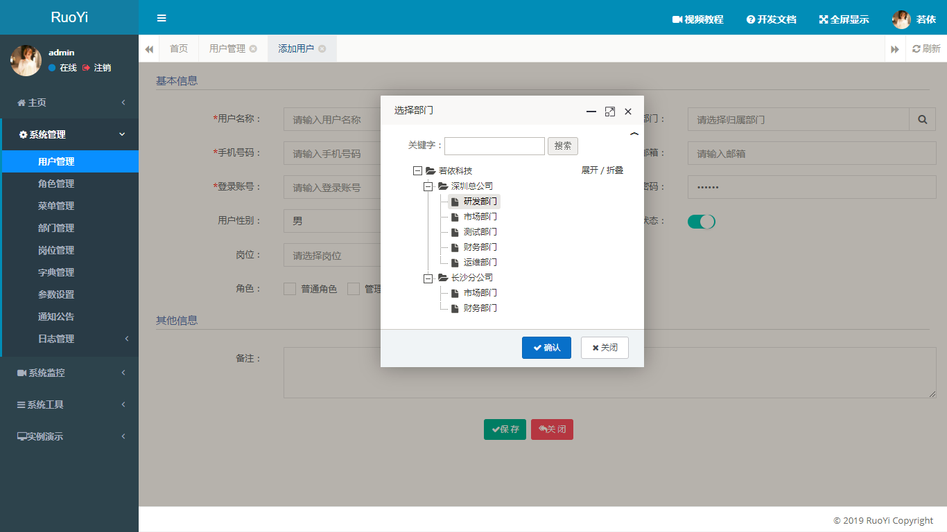 RuoYi 4.4.0 发布，更多细节优化