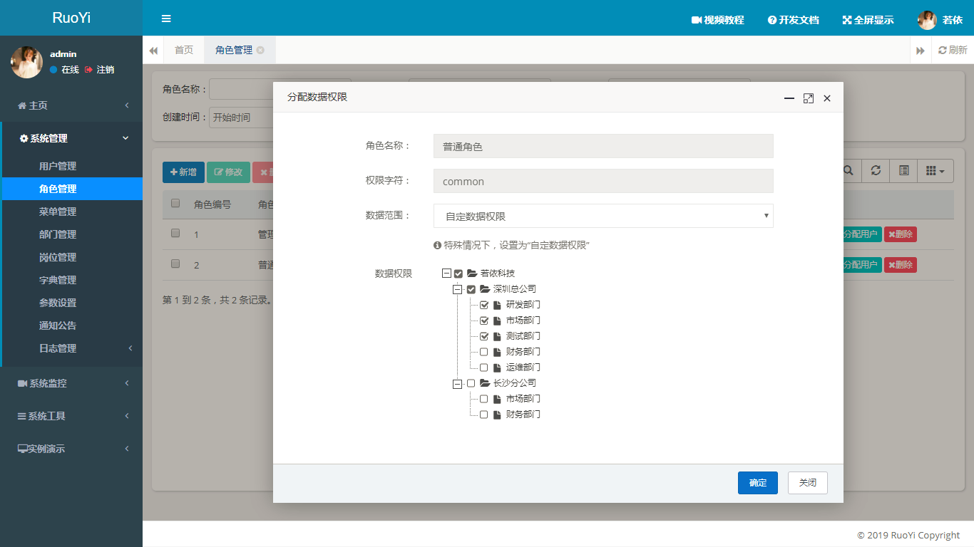 RuoYi 4.4.0 发布，更多细节优化