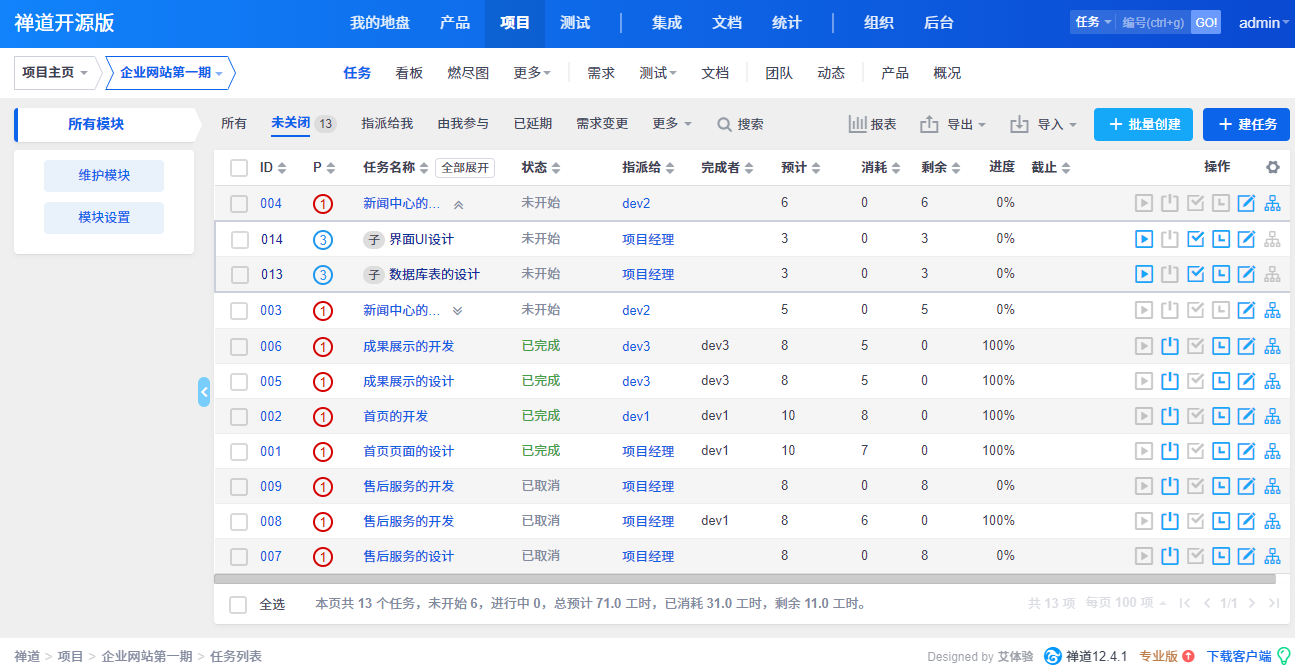 禅道 12.4.1 版本发布，主要修复 Bug，优化代码