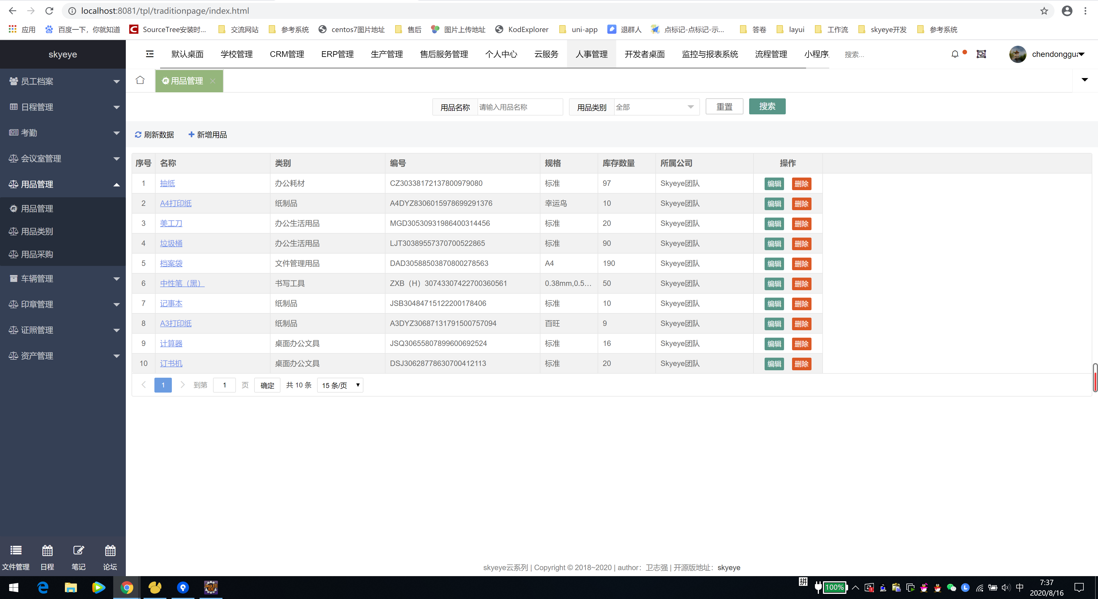 云办公系统 skyeye v3.2.9 发布，更新行政模块