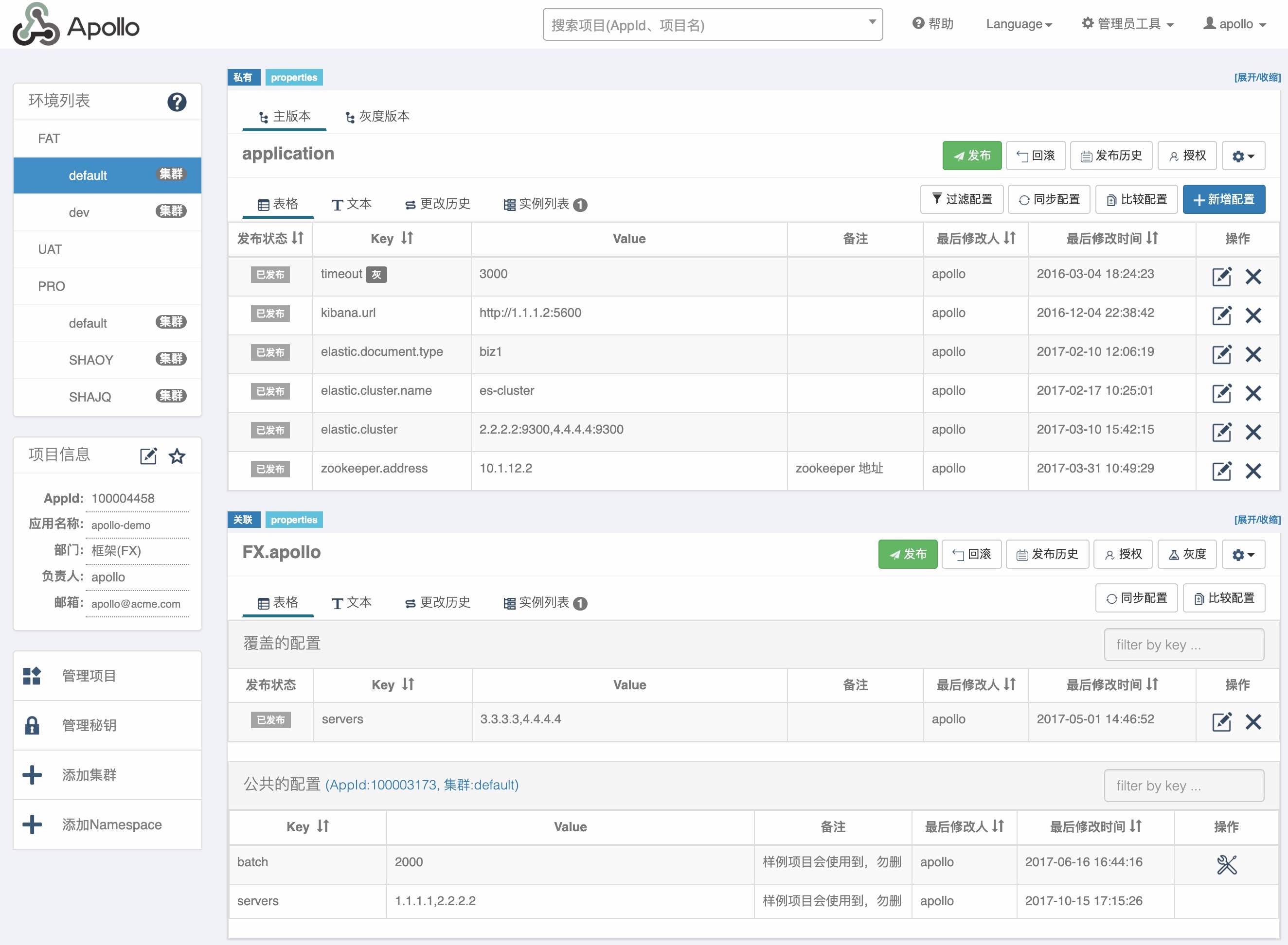 开源分布式配置中心 Apollo 1.7.0 发布