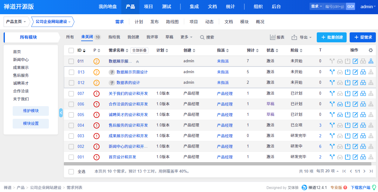 禅道 12.4.1 版本发布，主要修复 Bug，优化代码