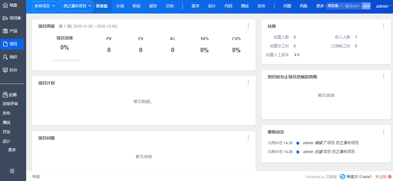 禅道 20.0.beta2 发布，重构组织导航，完善首页区块，修复bug，完善细节