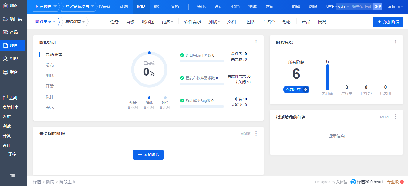 禅道 20.0.beta2 发布，重构组织导航，完善首页区块，修复bug，完善细节