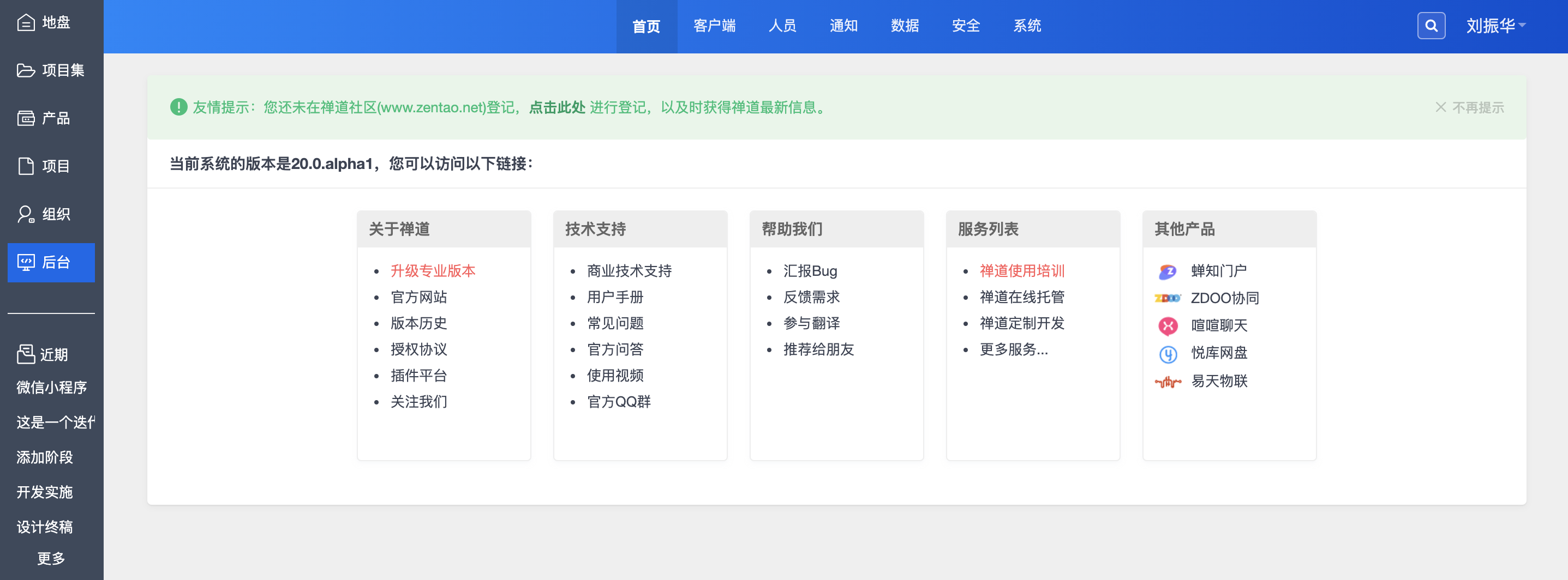 禅道 20.0.beta2 发布，重构组织导航，完善首页区块，修复bug，完善细节