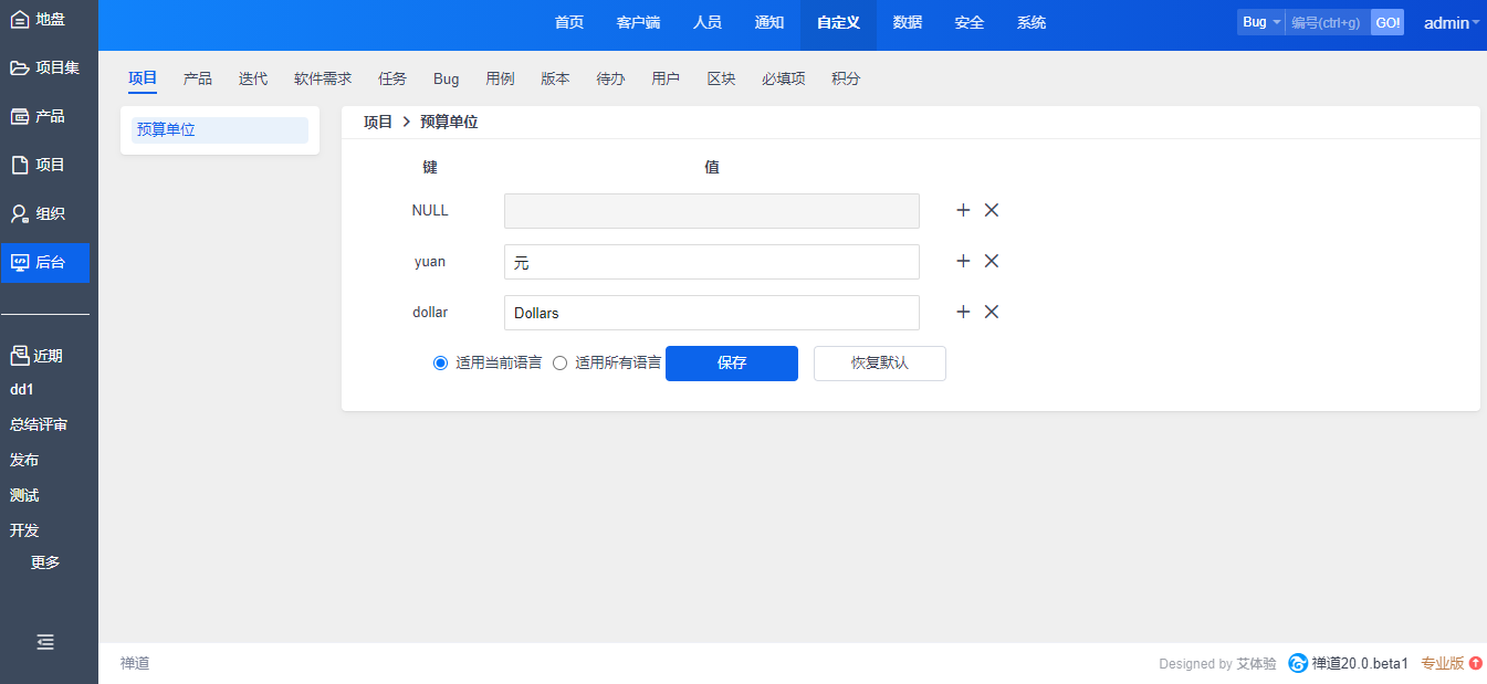 禅道 20.0.beta2 发布，重构组织导航，完善首页区块，修复bug，完善细节