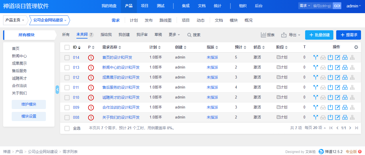 禅道 12.5.2 版本发布，主要修复Bug