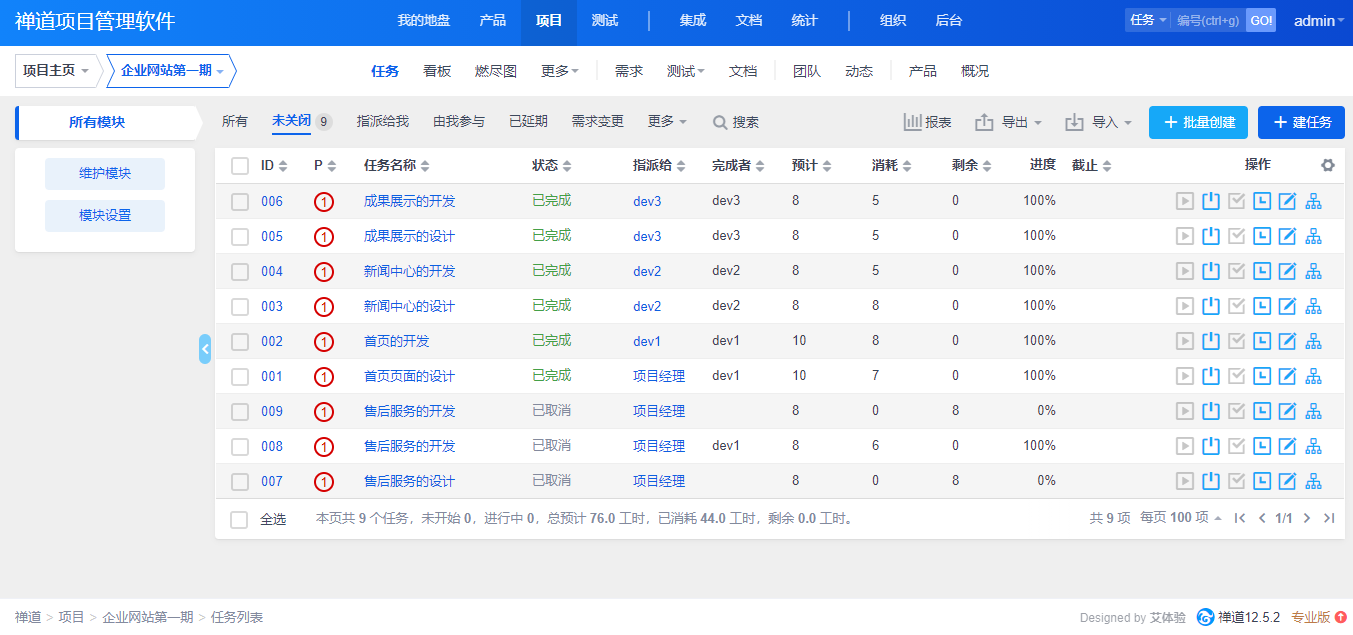 禅道 12.5.2 版本发布，主要修复Bug