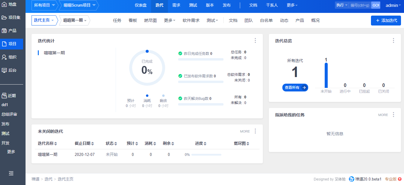 禅道 20.0.beta2 发布，重构组织导航，完善首页区块，修复bug，完善细节