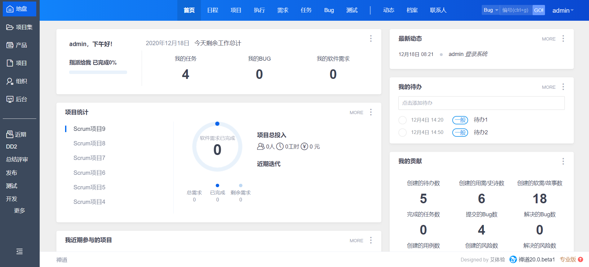 禅道 20.0.beta2 发布，重构组织导航，完善首页区块，修复bug，完善细节