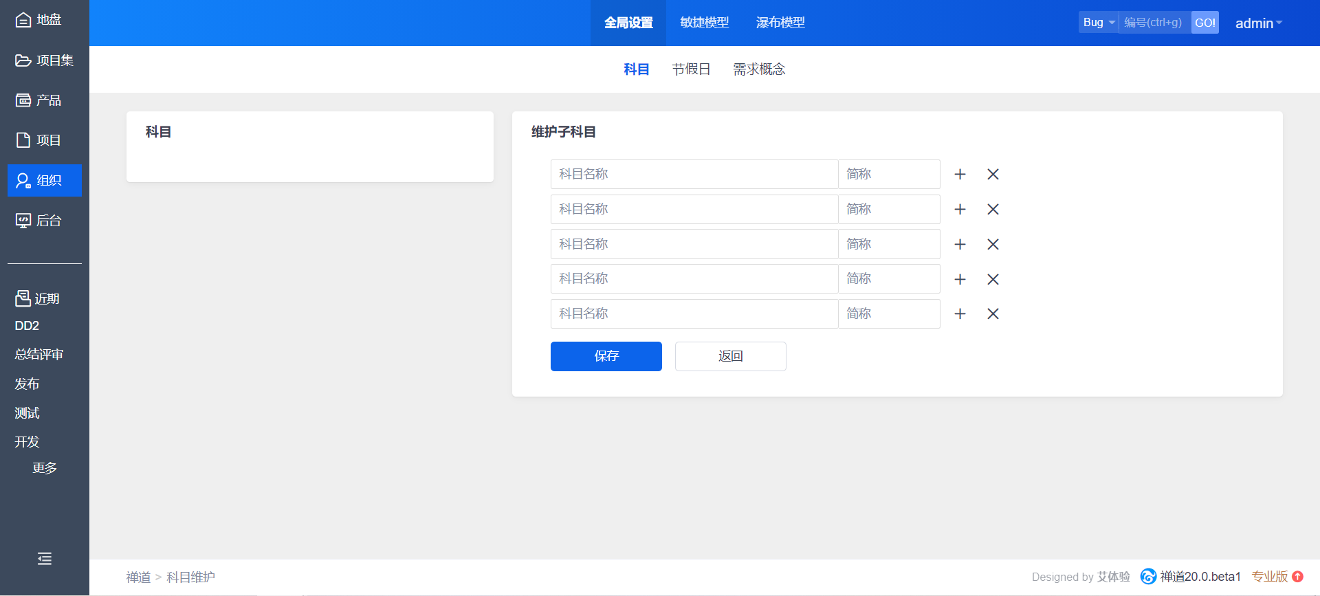 禅道 20.0.beta2 发布，重构组织导航，完善首页区块，修复bug，完善细节