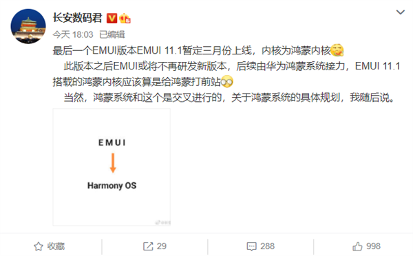 消息称华为EMUI 11.1三月上线：更换鸿蒙内核 或为最后一版