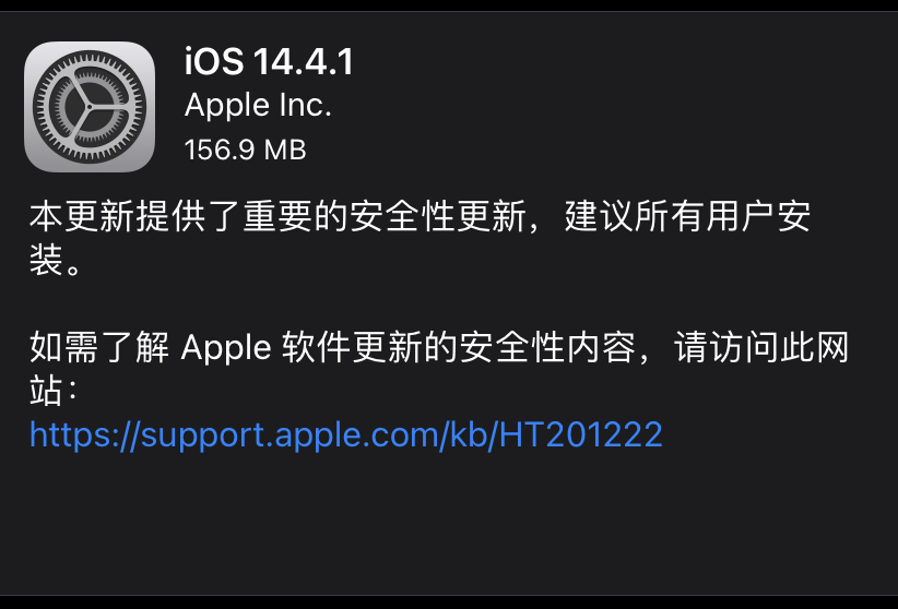 苹果发布iOS 14.4.1、iPadOS 14.4.1、watchOS 7.3.2、macOS 11.2.3更新