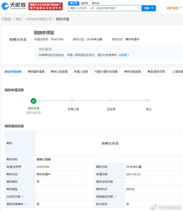 华为申请注册麒麟处理器商标 只要养得起就会养着海思
