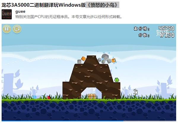 龙芯3A5000处理器成功运行Windows版《愤怒的小鸟》：画面流畅