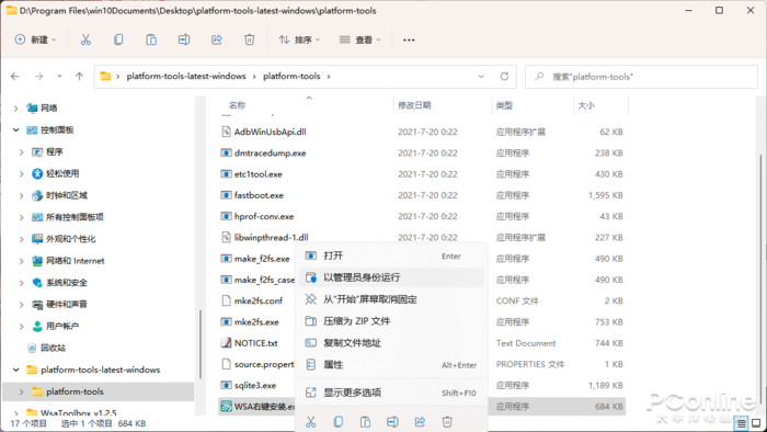 无需命令行 教你在Windows 11傻瓜式安装Android App